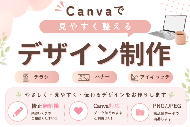 「Canva」でやさしく伝わるデザイン制作
