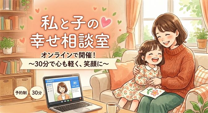 保育✖️育児16年目
「私と子の幸せ」の見つけ方相談室