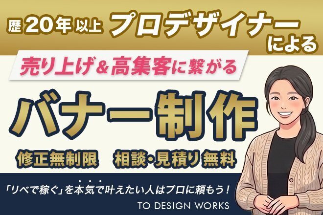 思わず目を惹く！ WEB画像制作致します