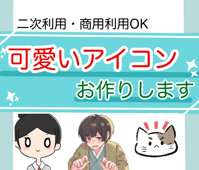 可愛いアイコン制作いたします💖