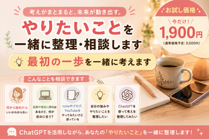 ChatGPTを使って、やりたいこと整理します