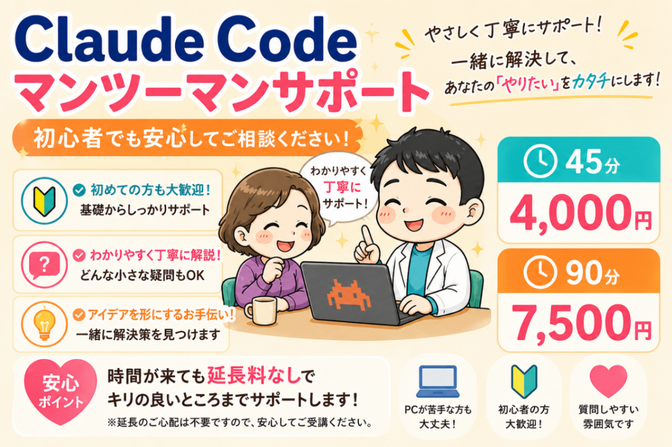 Claude Codeマンツーマンサポート