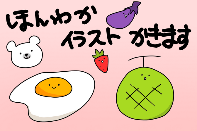 アイコンにしてもかわいい！ほんわかイラスト描きます！