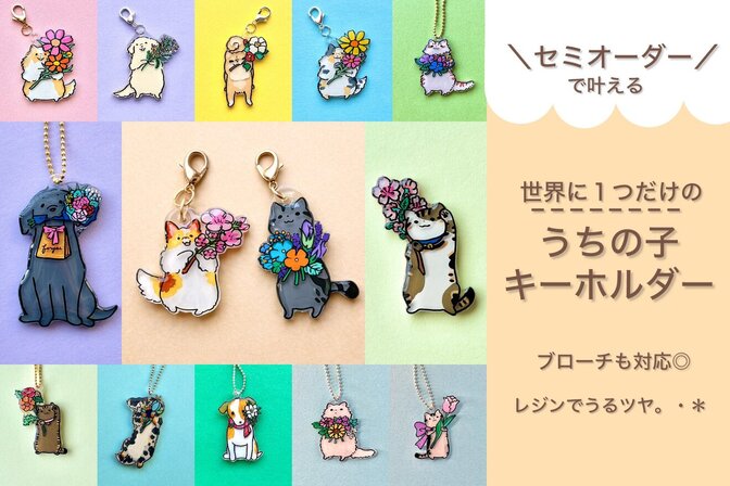 プラ板×レジン⌇ぷっくり愛犬愛猫チャーム 【セミオーダー】