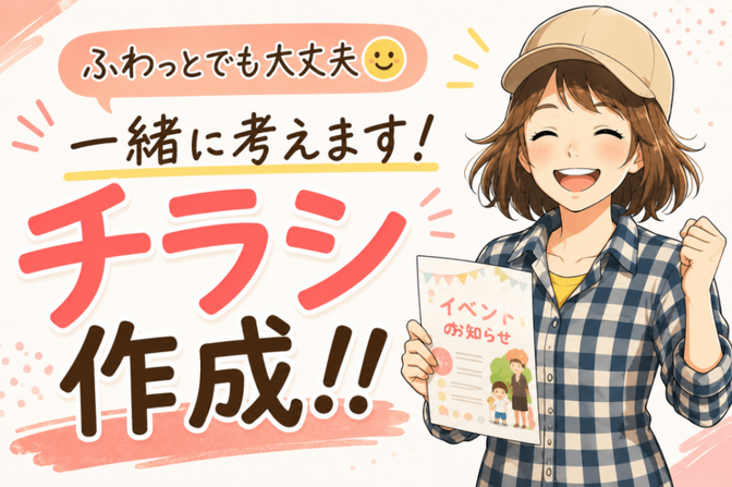 リベでCanvaを知り、地元でチラシ制作中！
想いを形に✨