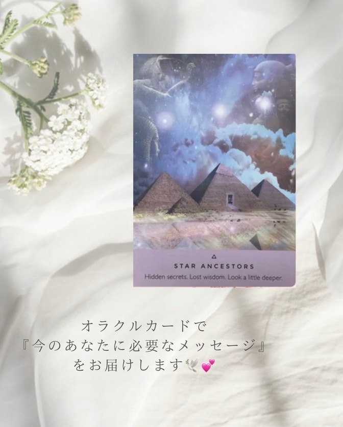【お試し500円】『今のあなたに必要なメッセージ』をお届け♡