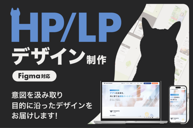 HP・LPのデザイン作成します！【Figma対応】