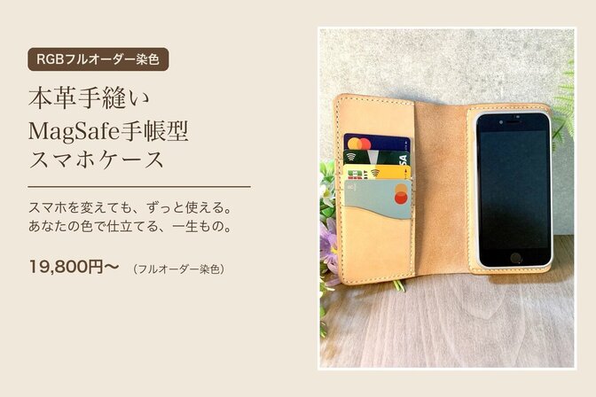 【全機種対応・一生使えるMagSafe手帳型スマホケース】