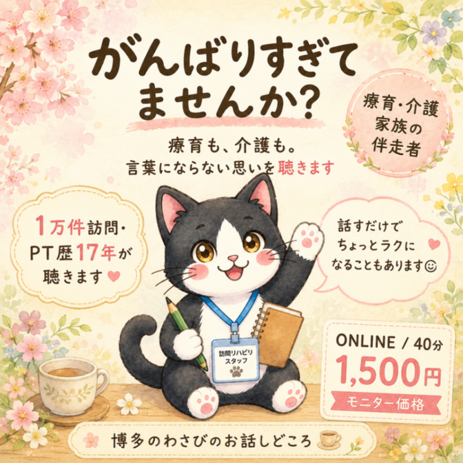 【モニター40分1500円】福岡わさびのお話どころ🍵