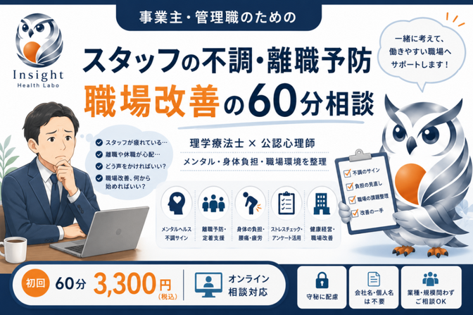 事業主向け｜スタッフの不調・離職予防・職場改善相談