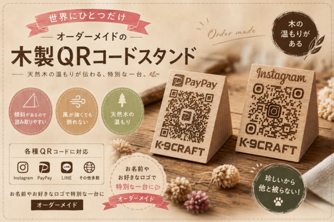 木のぬくもりあふれるQRコードスタンドを制作します