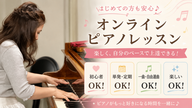 ピアノのオンラインレッスン🎹