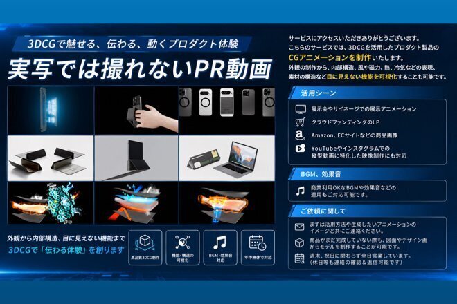 3DCGを活用して魅力的な商品紹介動画を制作いたします