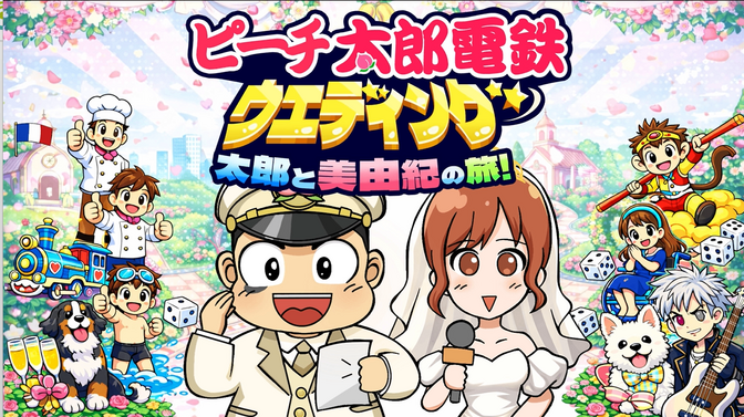 桃鉄風のプロフィールムービー作ります！