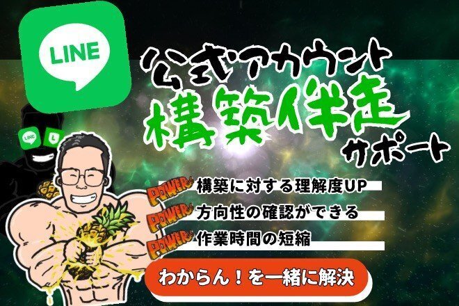 “わからん”を一緒に解決💨LINE公式アカウントサポート