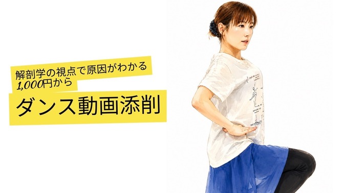 【ダンス動画添削】なぜ上手く見えないかを解剖学の視点で解説
