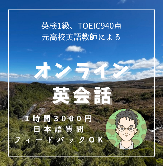 英会話の練習・フィードバックいたします！