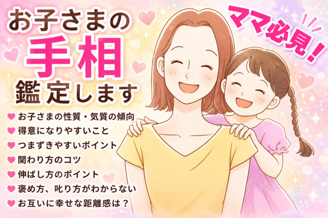 ☆リベ限定価格☆この子との関わり方、合ってる？伸ばし方は？