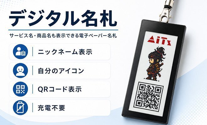 デジタル名刺