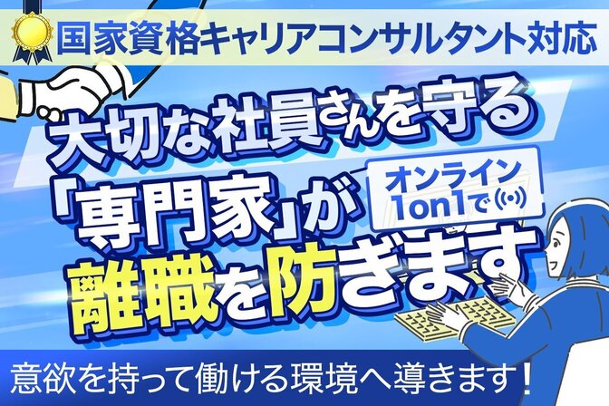 1on1オンライン面談サービス｜社員の離職防止・定着支援