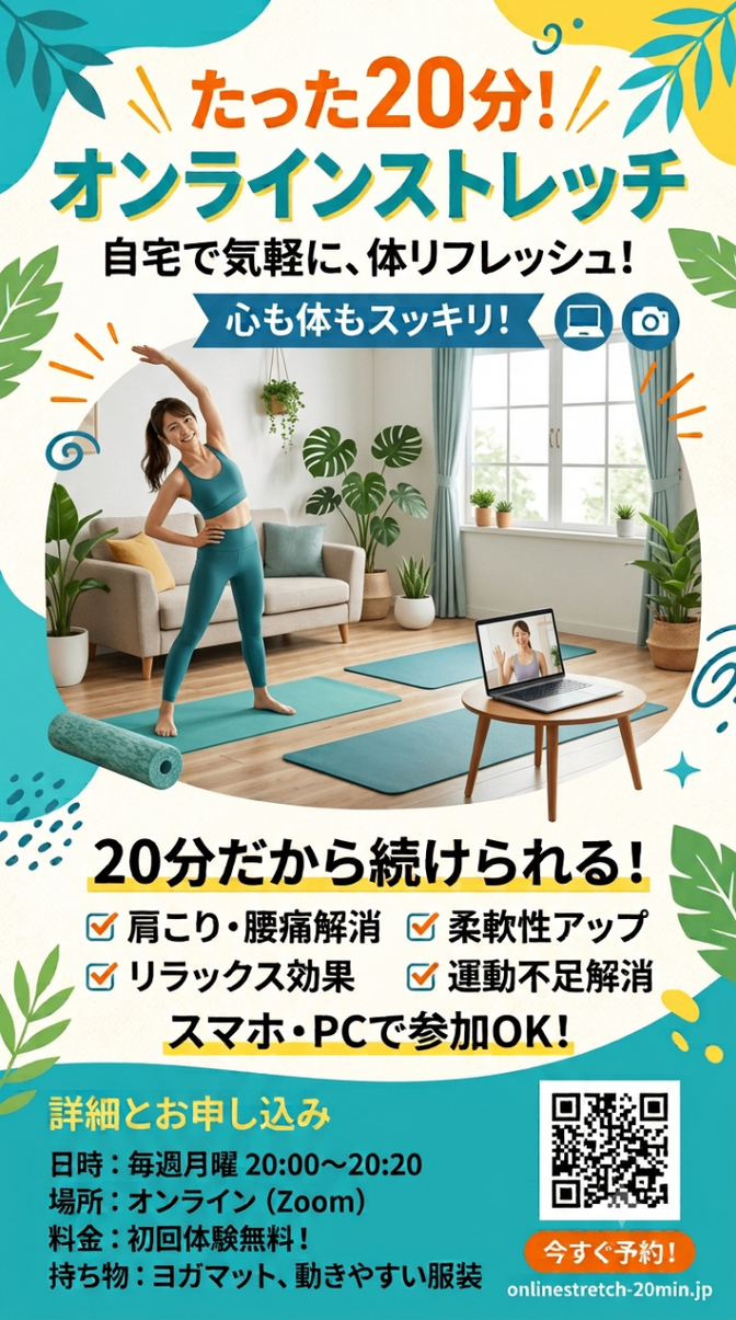 運動未経験大歓迎。オンラインでのストレッチ指導をします。