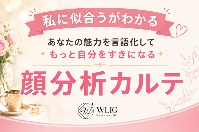 顔分析カルテ|あなたのお顔を客観的に分析します