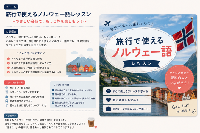 旅行で使える簡単ノルウェー語🇳🇴