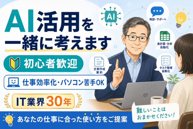 【初心者歓迎】AIで仕事をラクにする方法を考えます😉