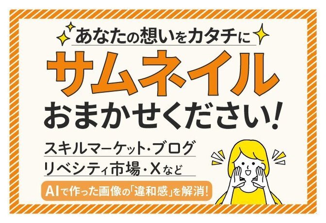 あなたの想いを整理し目的に合ったサムネイルを制作いたします！