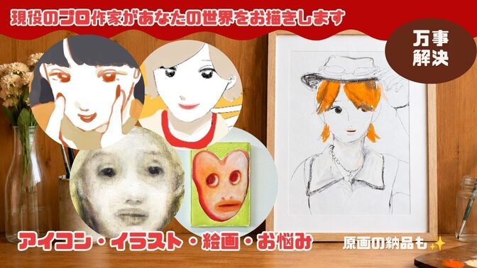 【原画も納品✨】美大卒画家の似顔絵🎨アイコンから油絵まで