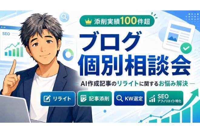 【最大3時間】AIブログのリライトの悩みを解決