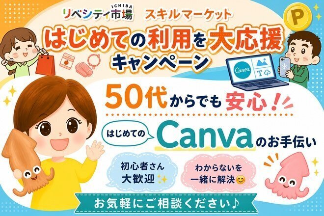 50代でも！はじめてのcanva❤️