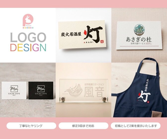 想いをカタチに！オリジナルロゴを作成します