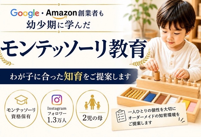 わが子に合った
知育・おもちゃをご提案します！
