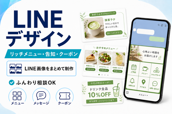 【Canva編集対応】世界観が伝わるLINE画像を丁寧に制作