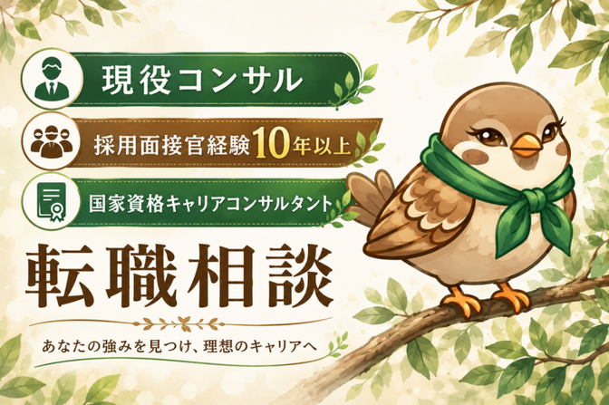 【転職相談】転職に関する思考整理、言語化をサポートします！