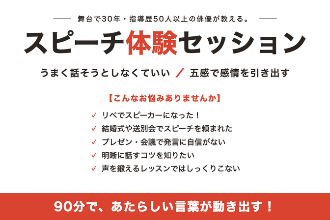 あなたらしい言葉で伝える✨
心をこめたスピーチ体験🎤😊
