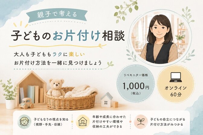 【親子で考えるお片づけ】大人も子どももラクに楽しく🌿
