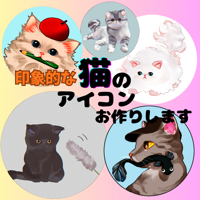 印象的な猫のアイコン描きます🐈‍⬛
