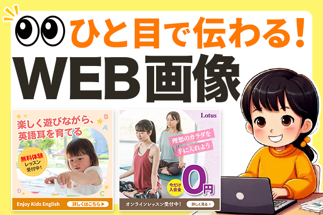 【バナー・ヘッダー・サムネイル】魅力が伝わる画像を制作
