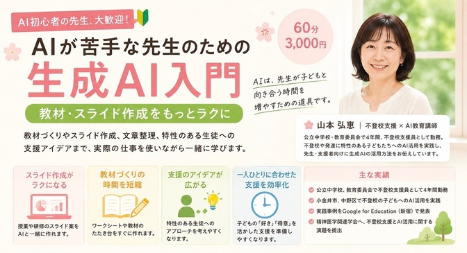 AIが苦手な方のための生成AI入門｜教材・スライド作成ラクに