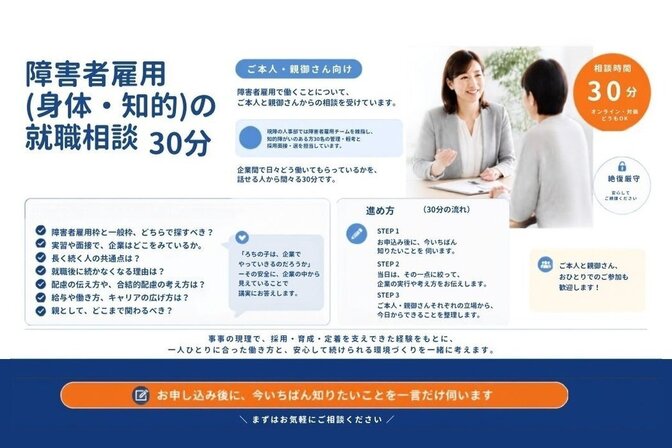障害者雇用（身体・知的）の就職相談に乗ります
