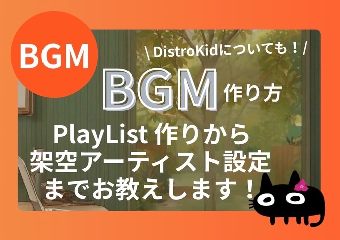 \BGM/歌詞作りからYouTube投稿まで一括サポート！