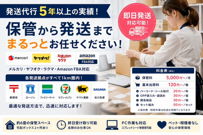 検品・保管・梱包・発送までお任せください💛