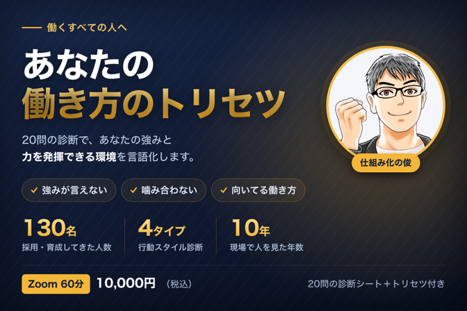 働き方のトリセツ｜20問診断で強みを言語化