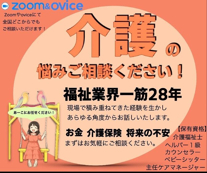 介護のこと、ひとりで抱えないで｜主任ケアマネと60分相談