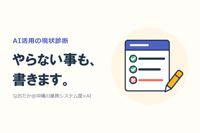 【診断書納品】AIでやる事・やらない事を診断