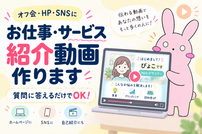 【30秒で伝わる!?】お仕事・サービス紹介動画を作ります‼️