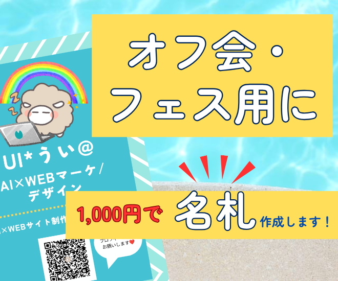 交流を深めるための
オリジナル名札作成します💪✨
