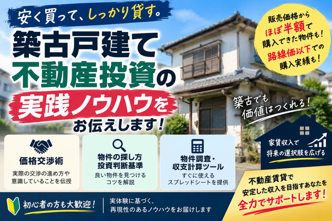 物件購入時の価格交渉のテクニックをお教えします！